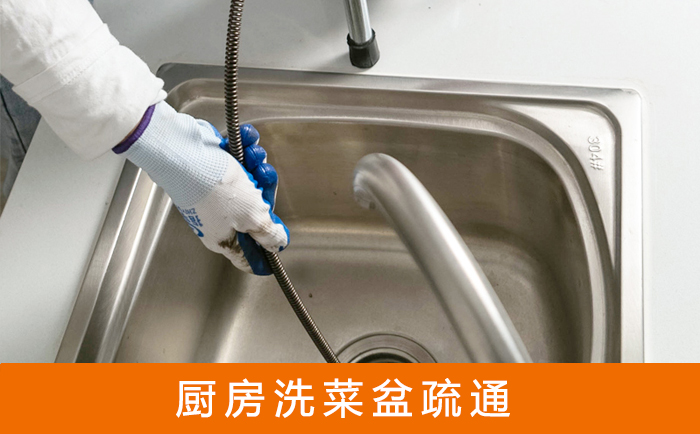 武汉洗菜池疏通