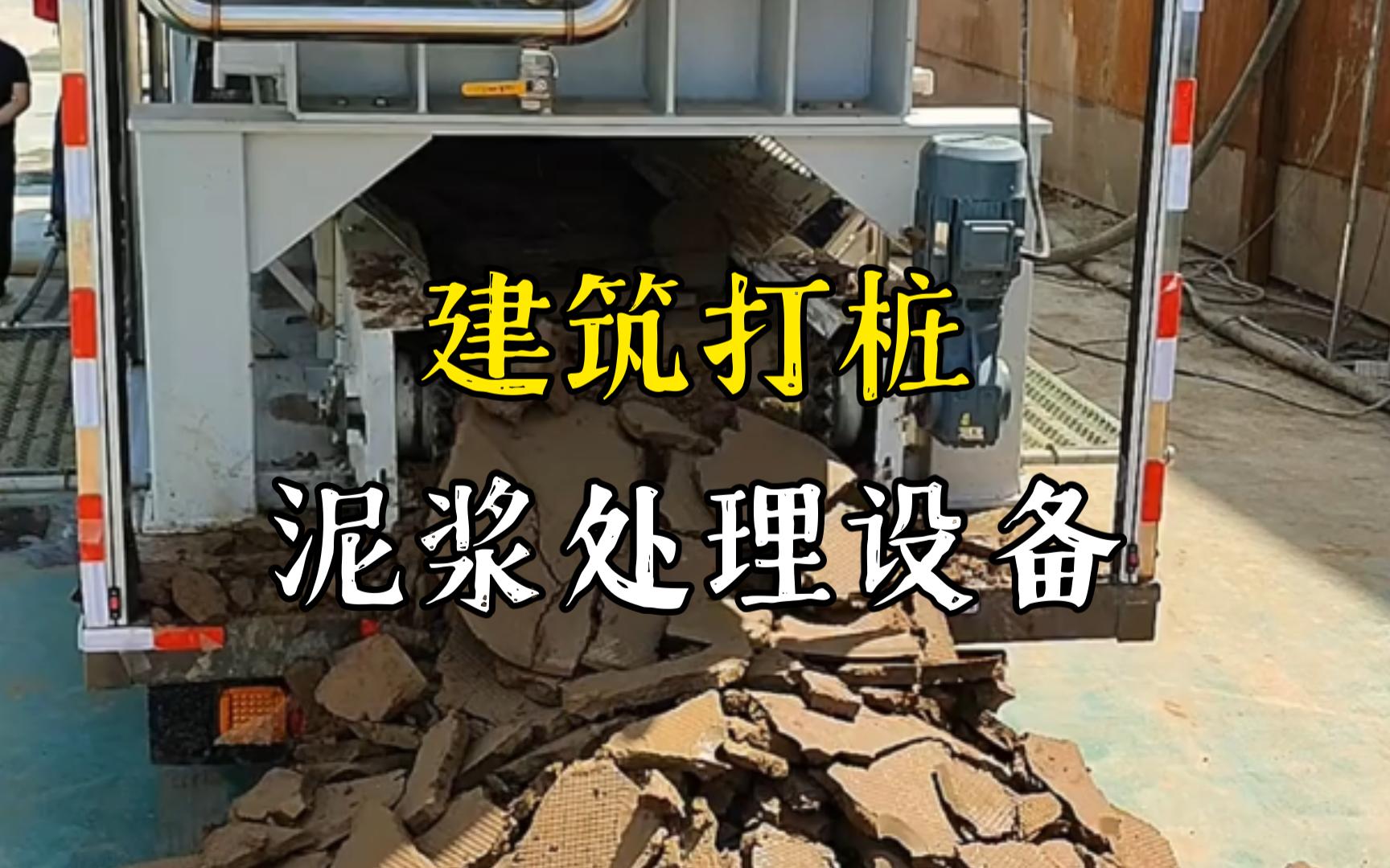 武汉工地打桩泥浆处理与外运技术概述